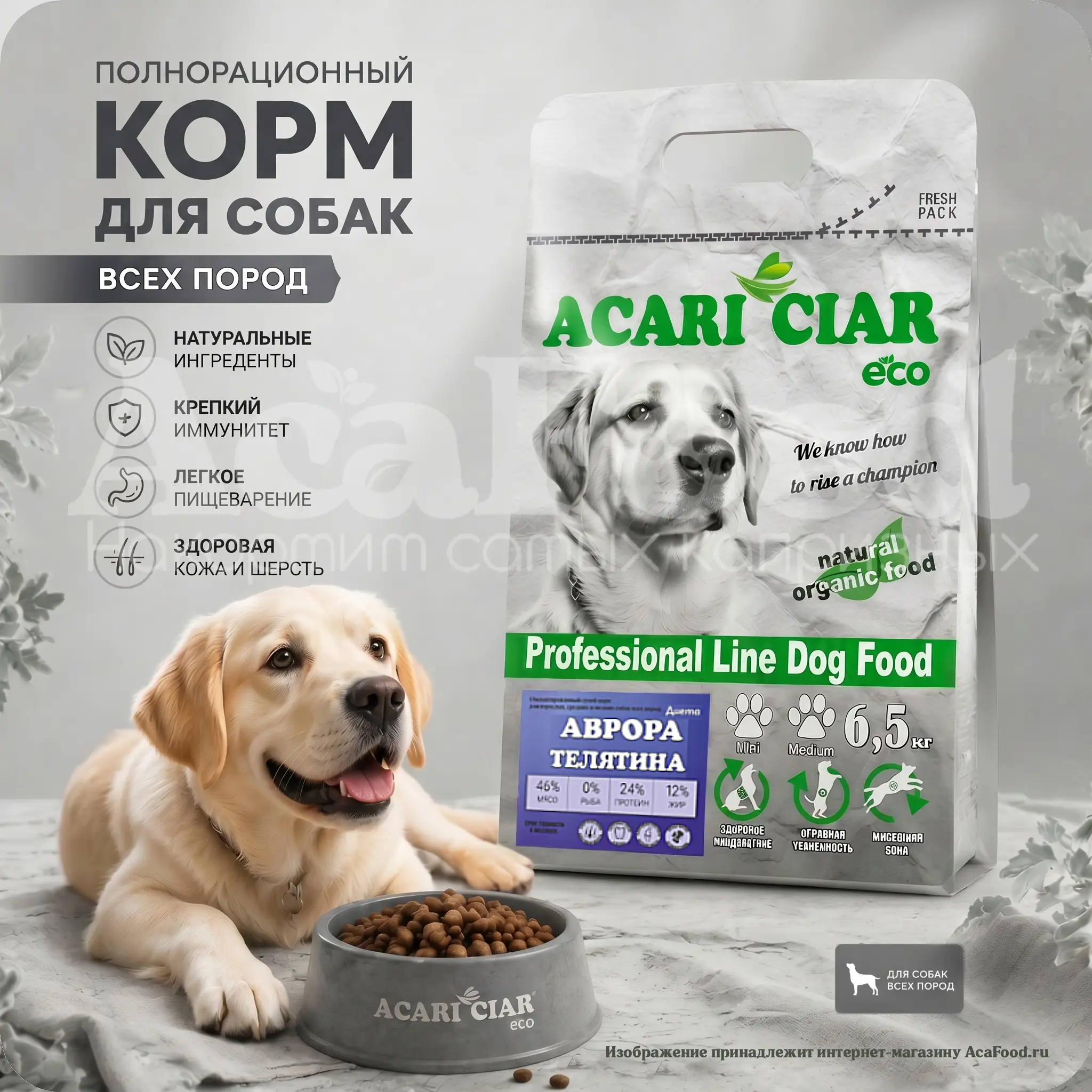 Acari Ciar Aurora Lite - 1-25 кг
