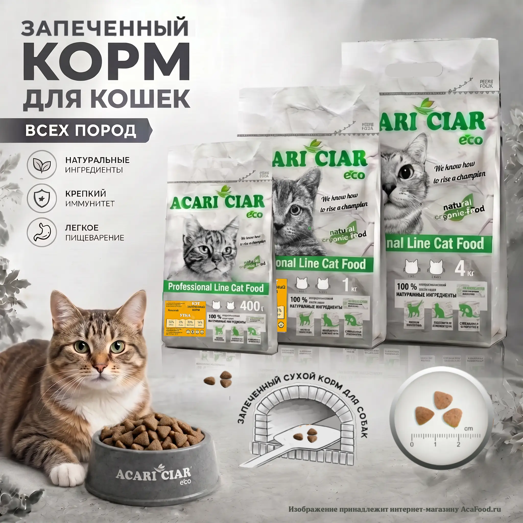 Acari Ciar Кэт Утка Запеченный - гранулы