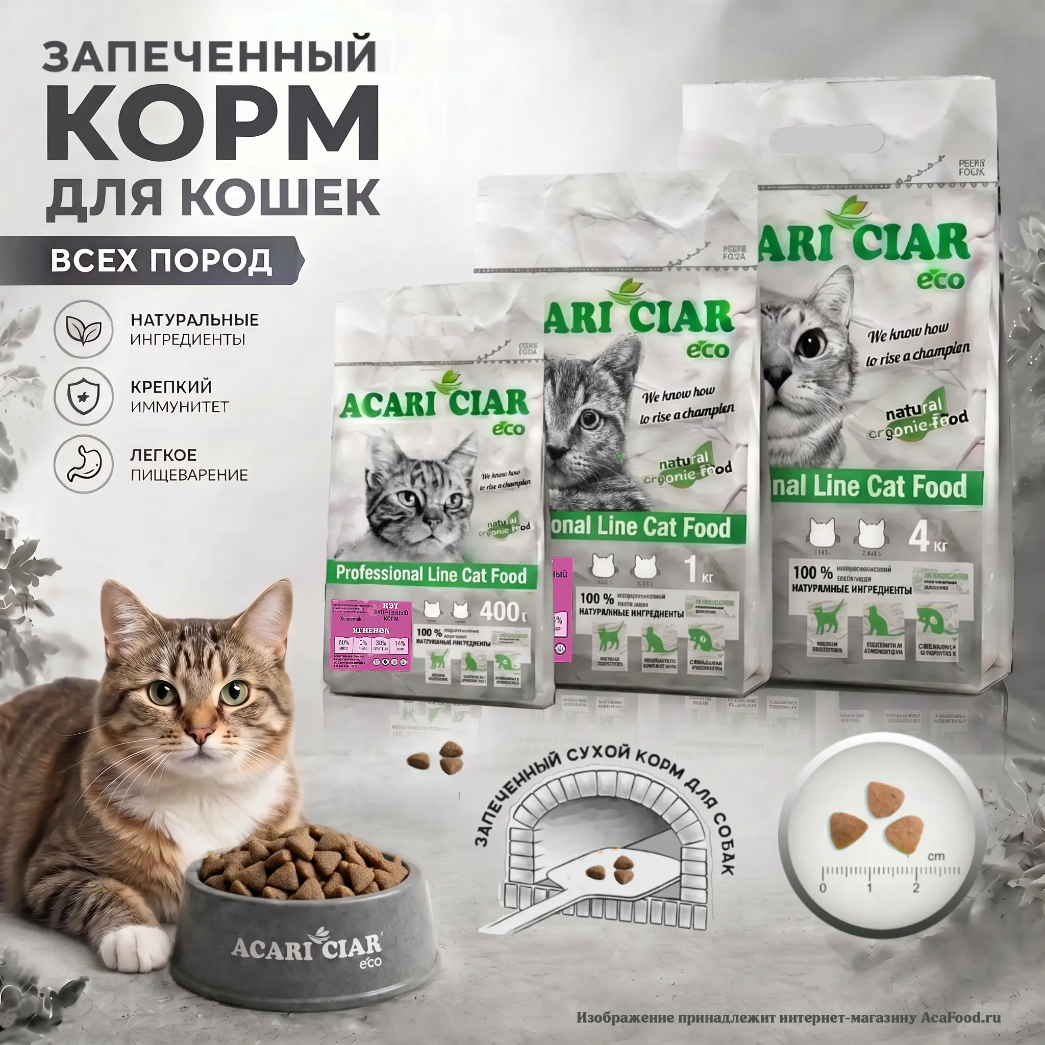 Acari Ciar Кэт Ягненок Запеченный - гранулы