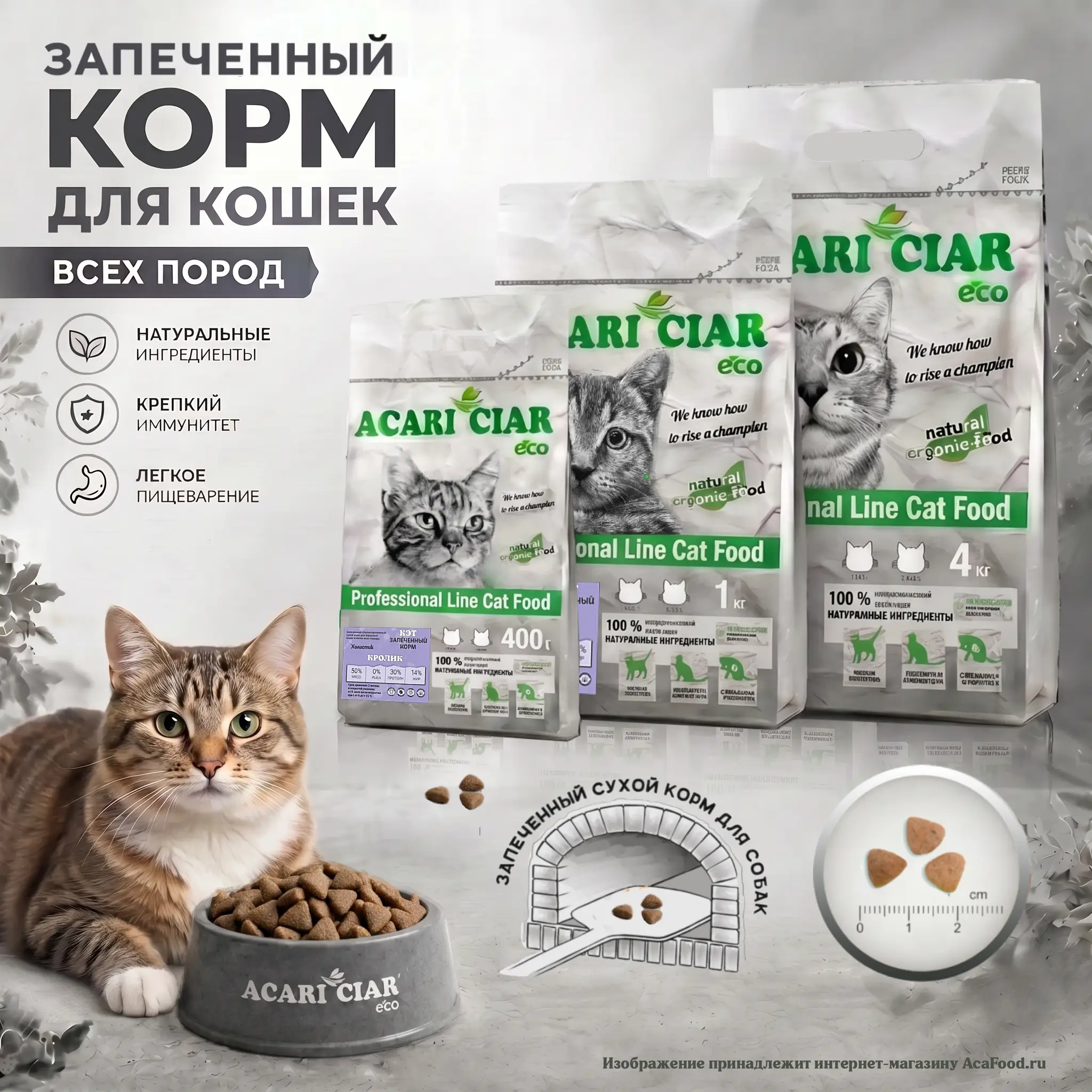 Acari Ciar Кэт Запеченный Кролик - гранулы