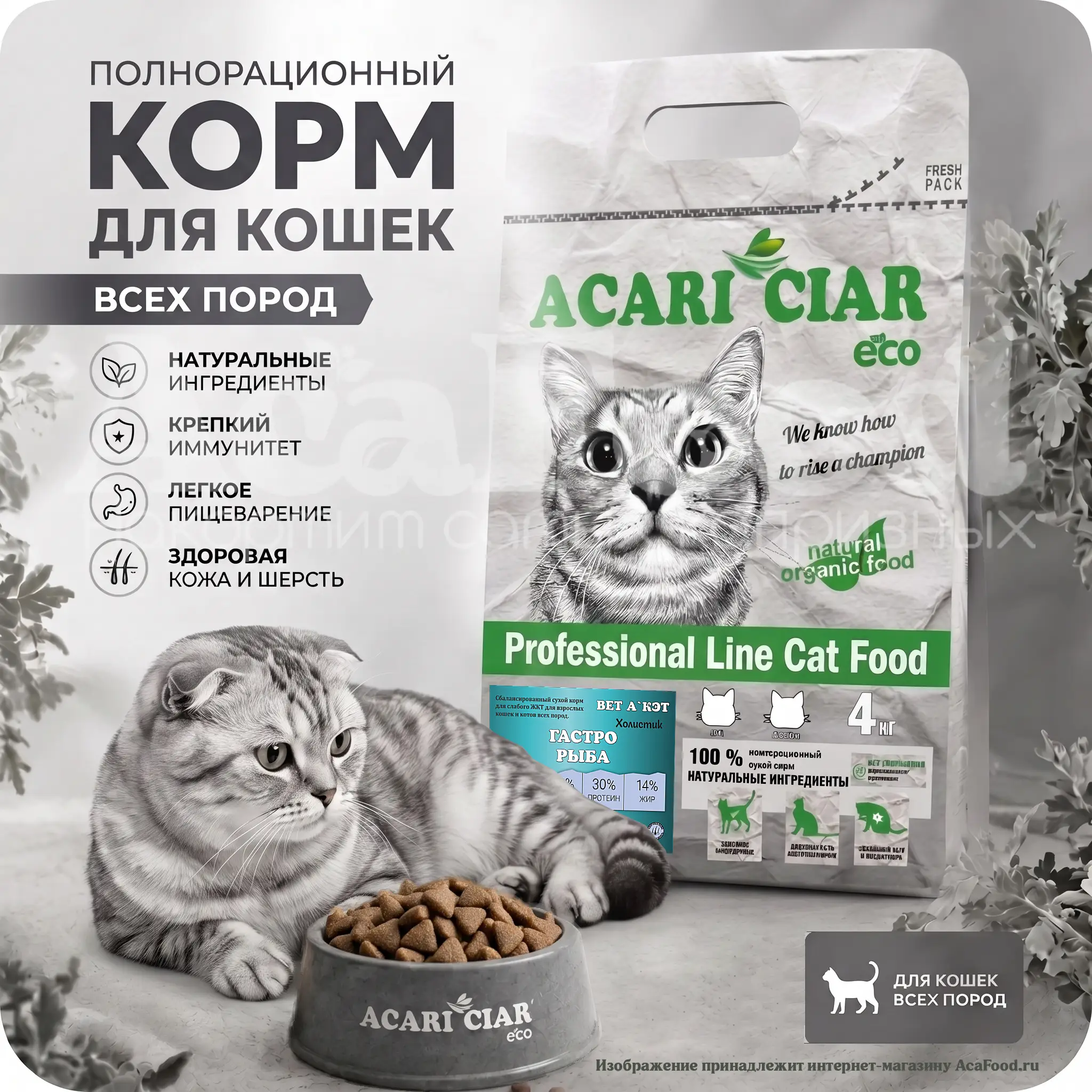 Acari Ciar Vet A Cat Gastro Fish - 4 кг