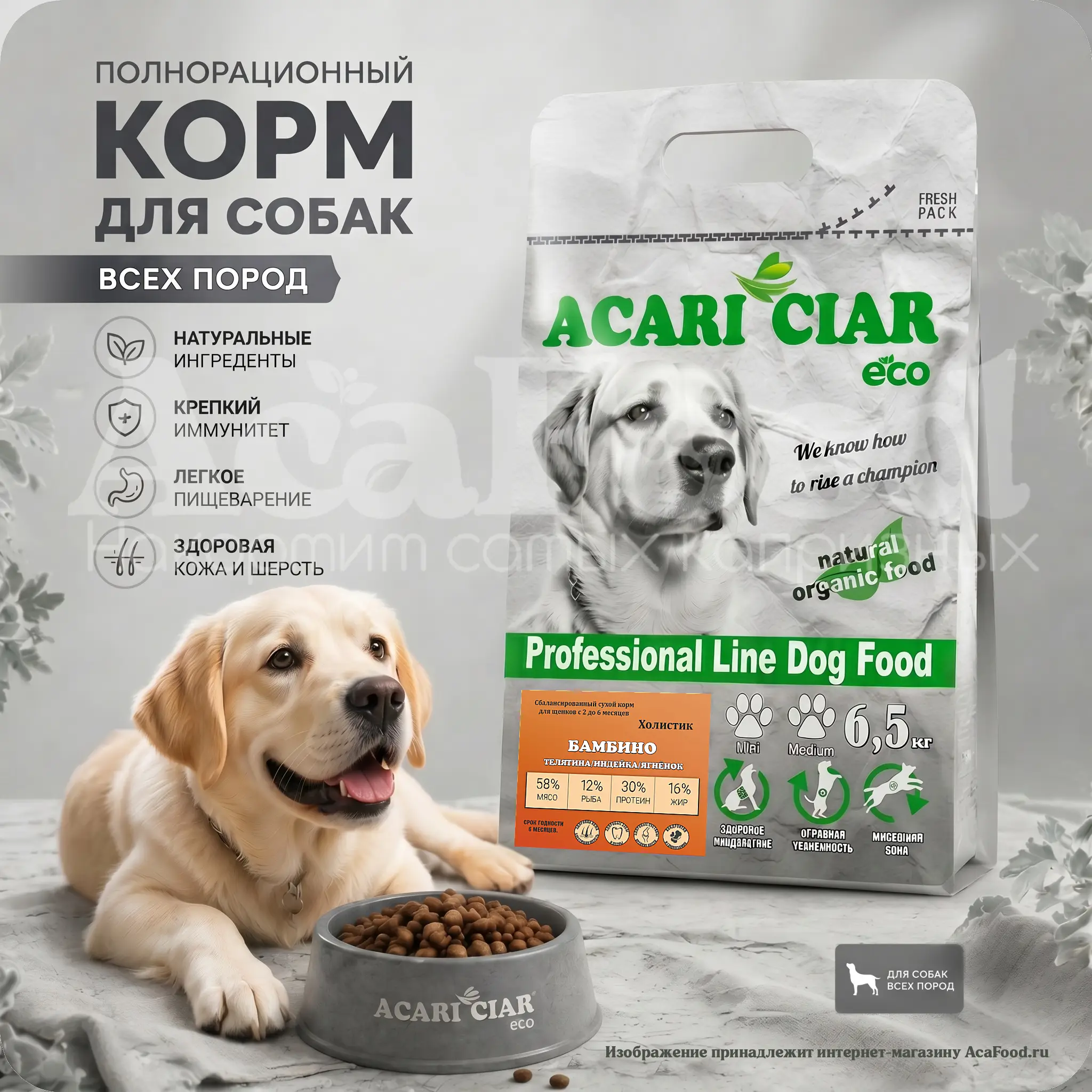 Акари Киар Puppy - пакет