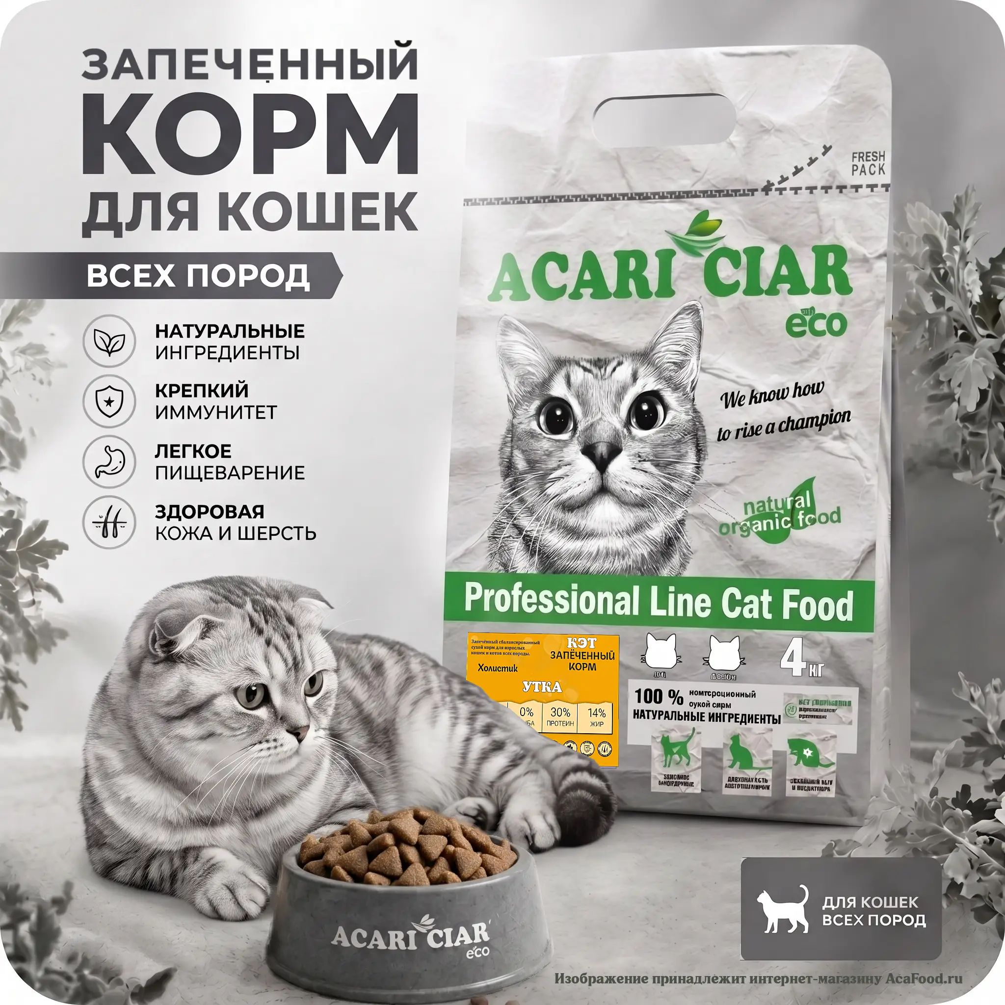 Acari Ciar A Cat Baked Duck  - для кошек