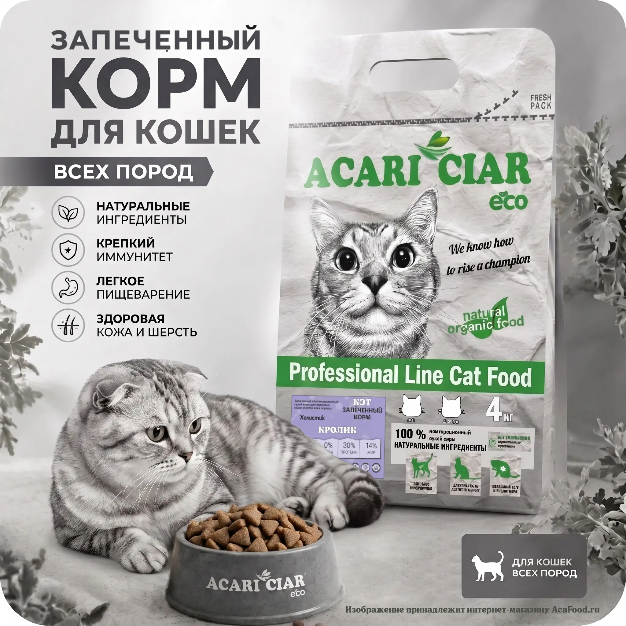 Acari Ciar A Cat Baked Rabbit - для кошек