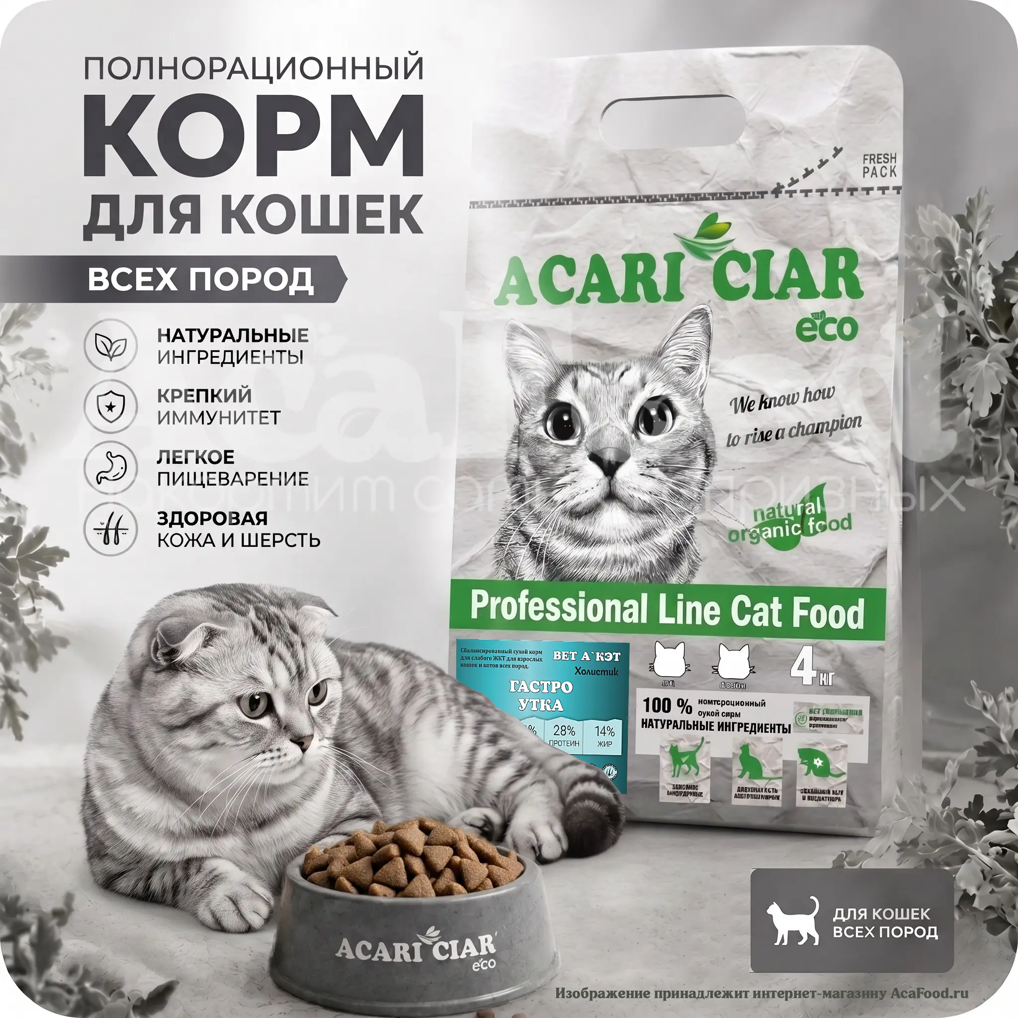 Acari Ciar Vet A Cat Gastro Duck