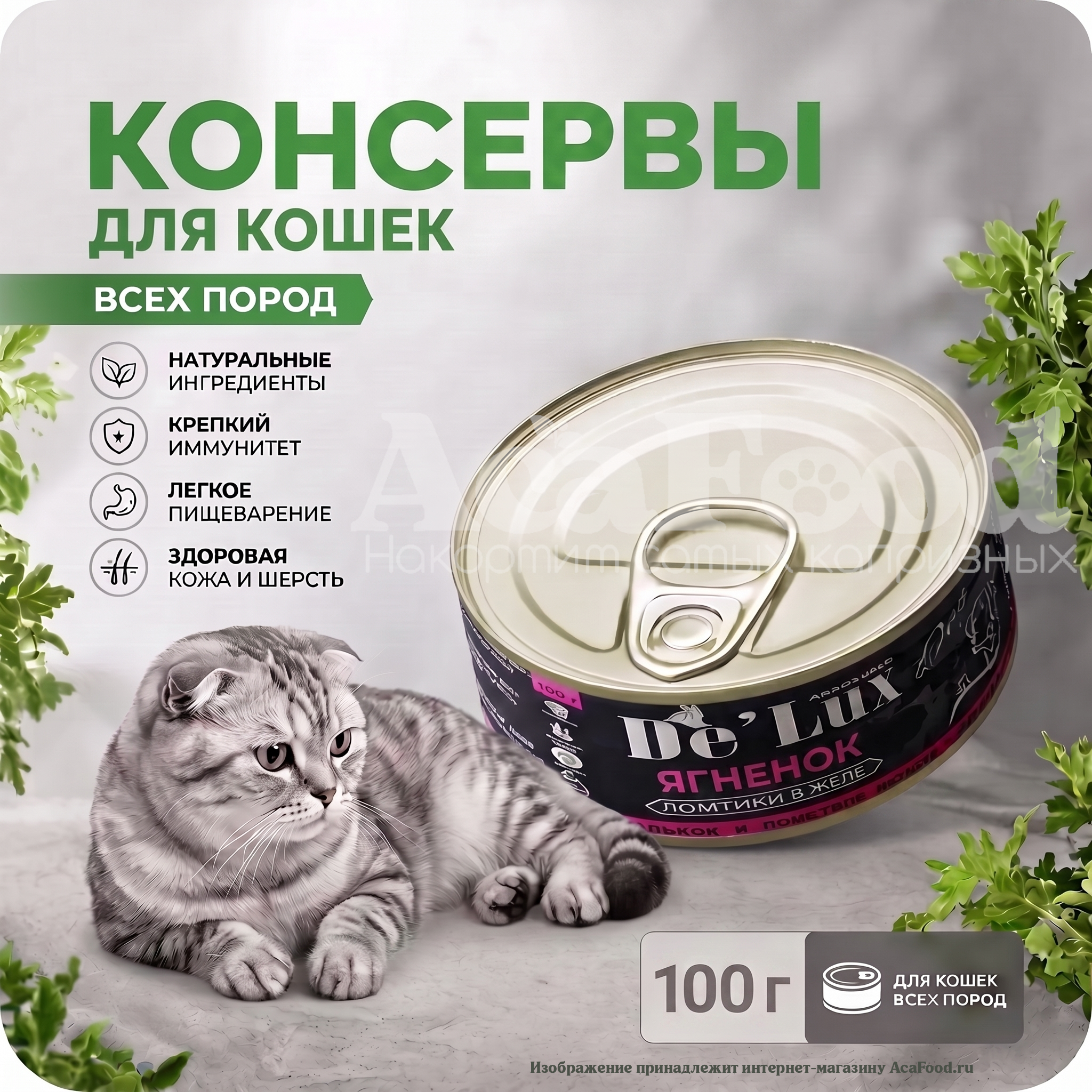 ЯГНЕНОК (Lamb) ломтики в желе, 100гр