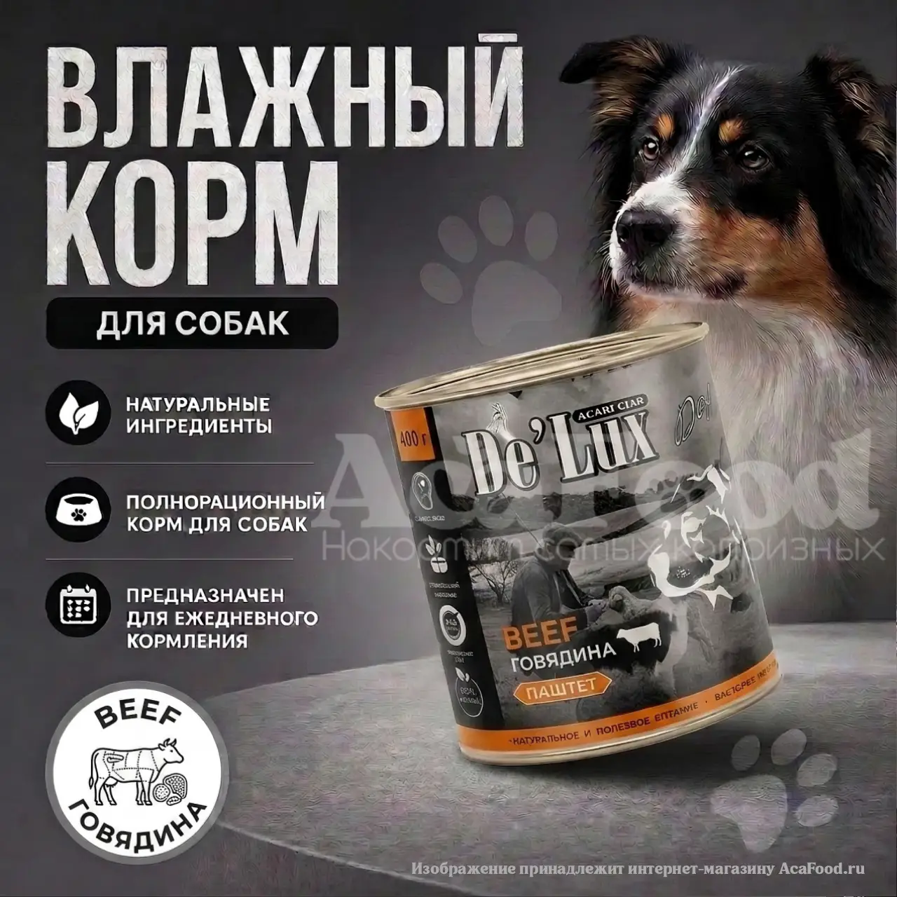 Говядина, паштет (Human Grade) Нетто: 350гр