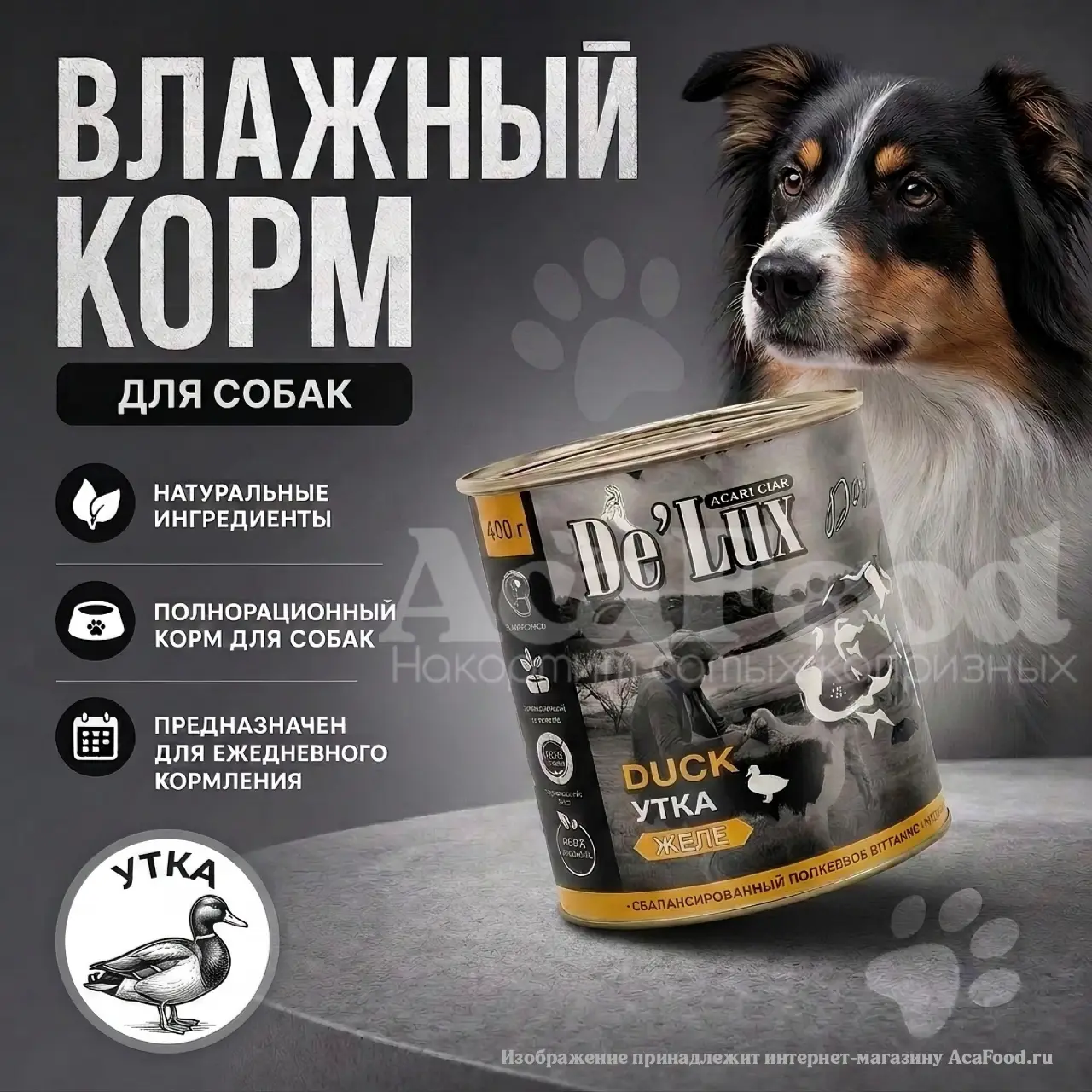 Утка, тушен (Human Grade) Нетто: 350гр