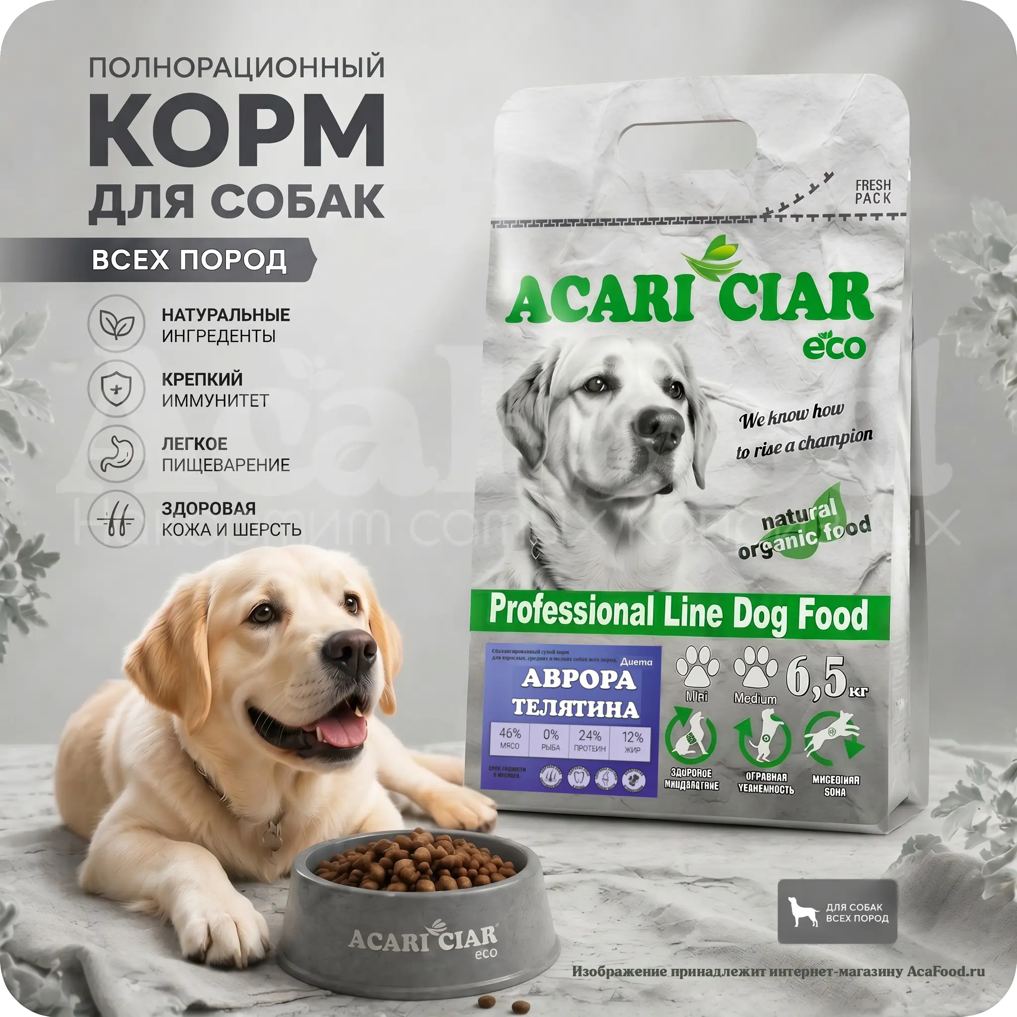 Acari Ciar Aurora Lite - корм для собак