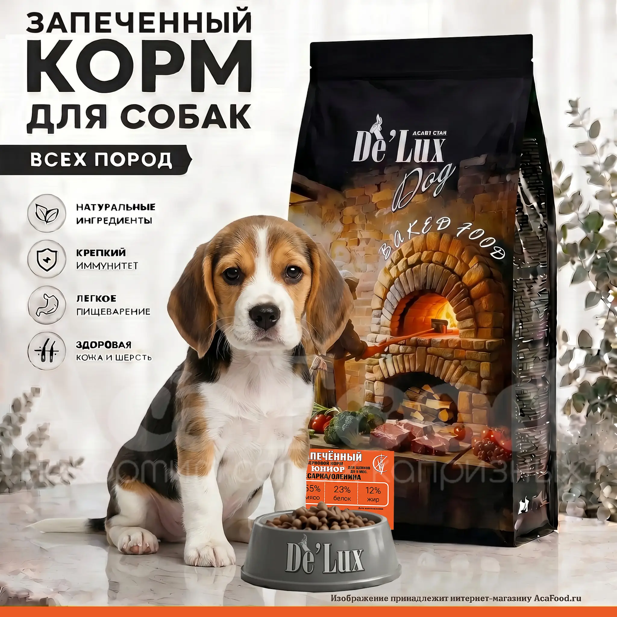 De Lux Юниор - запеченный корм для щенков до 9 месяцев
