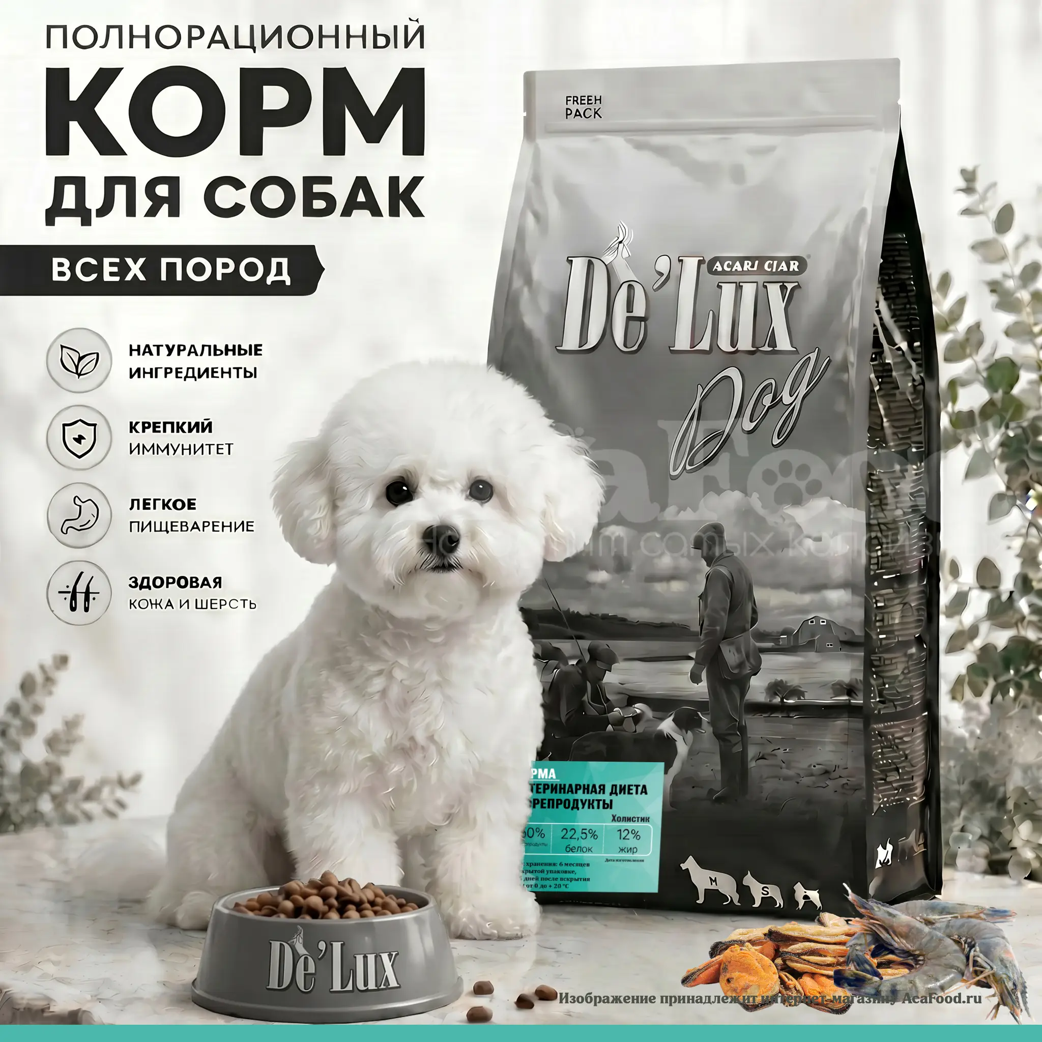 Корм для собак с проблемами кожи Derma De Lux