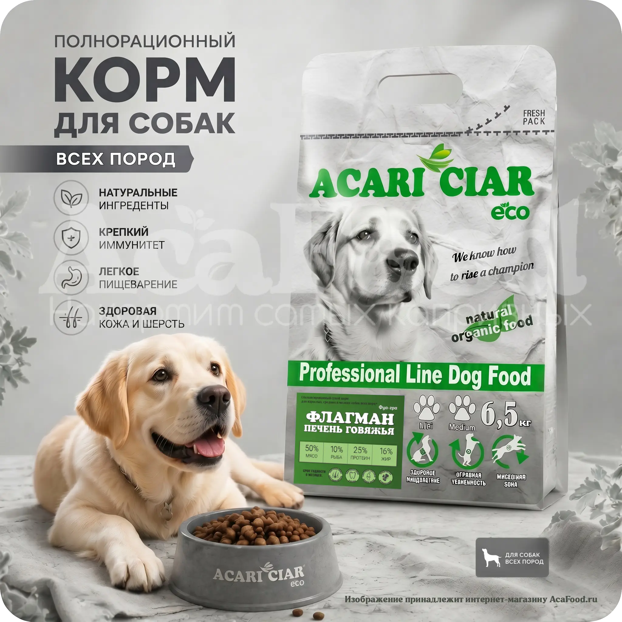 Acari Ciar Flagman Fegato для собак
