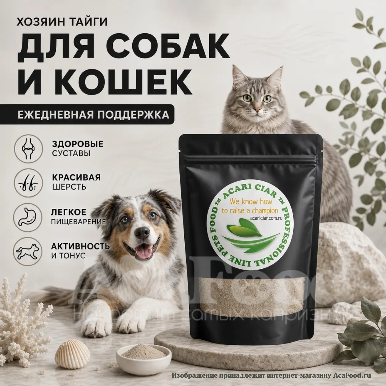 Хозяин Тайги Биодобавка (50 гр)