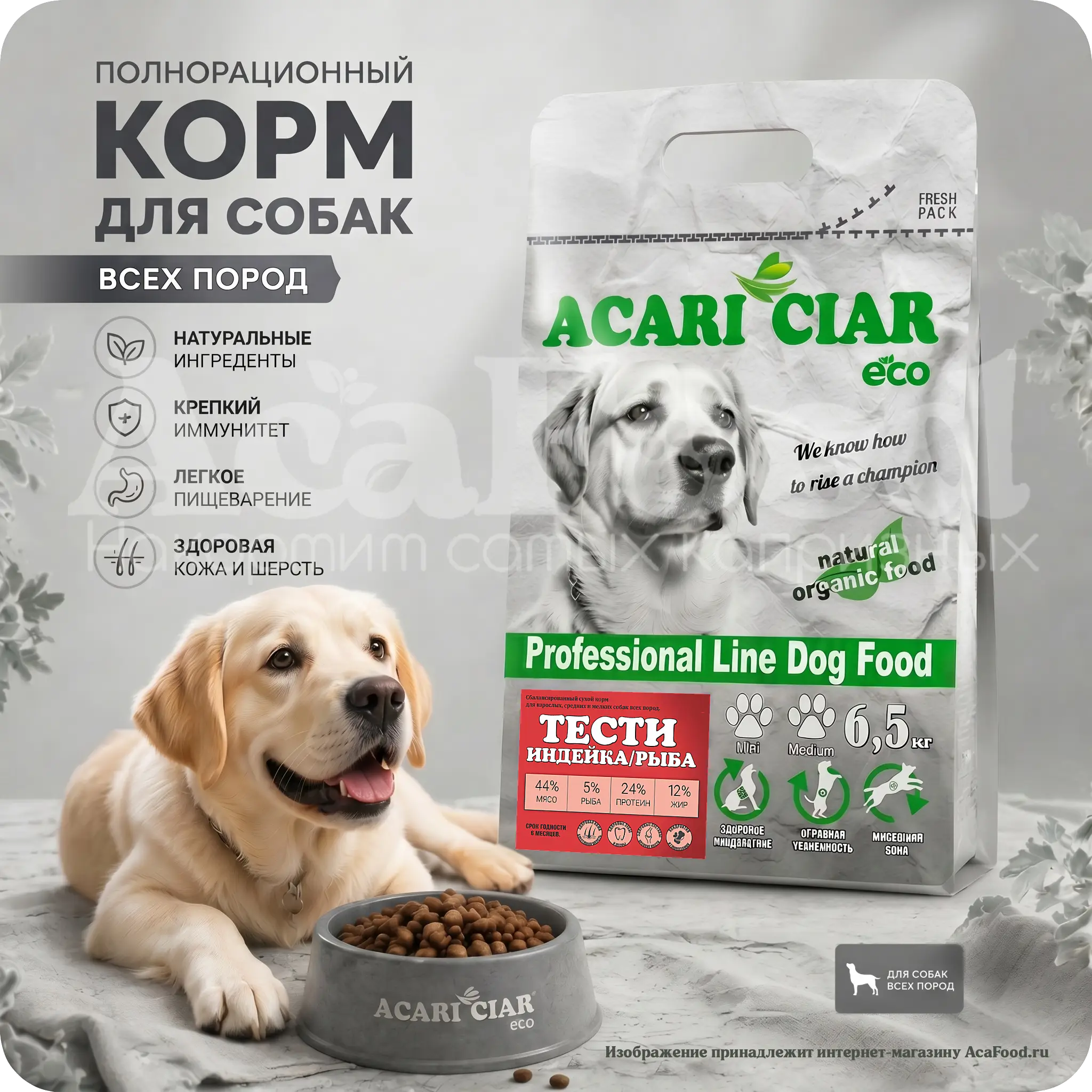 Acari Ciar Tasty - корм для собак