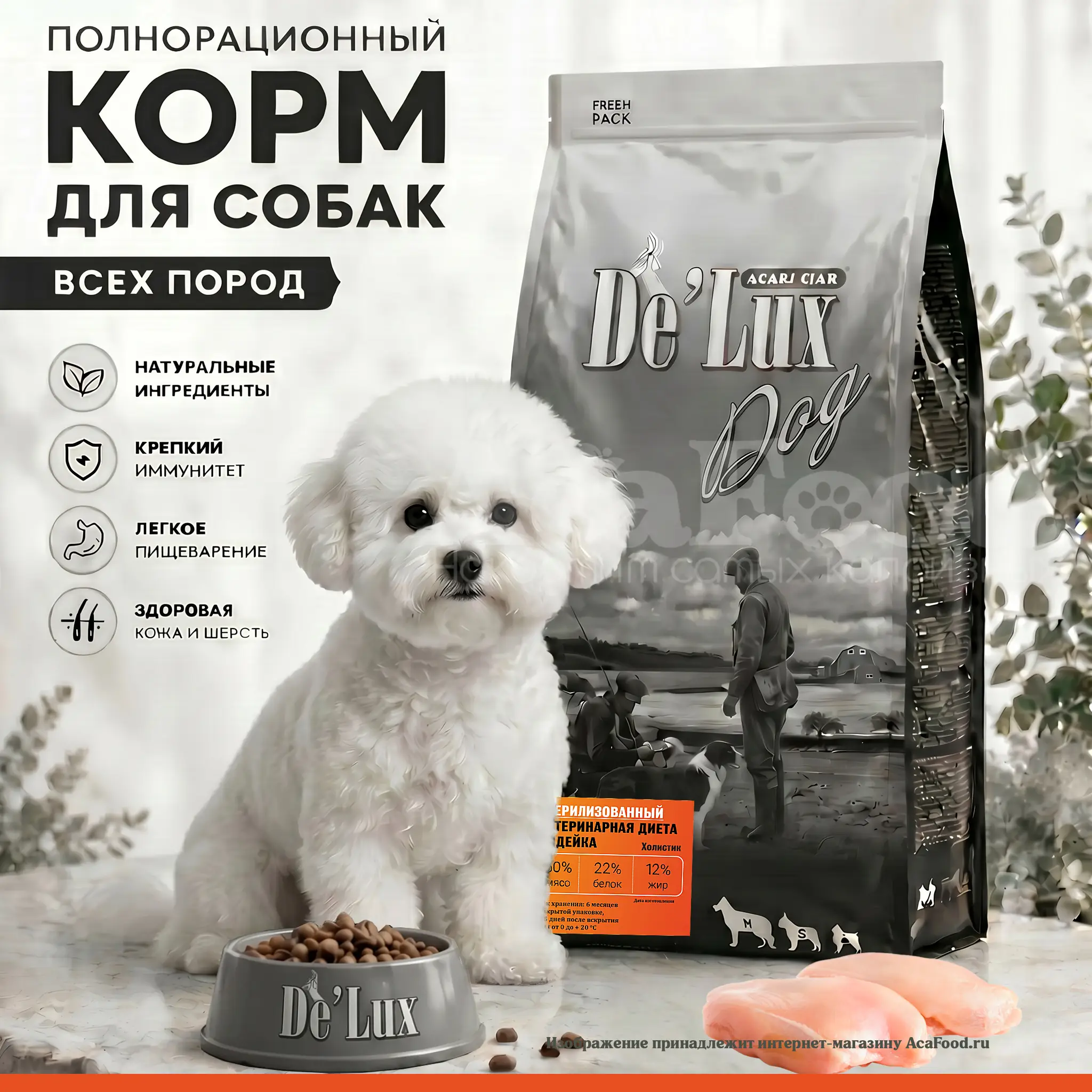 Корм для стерилизованных собак с индейкой De Lux