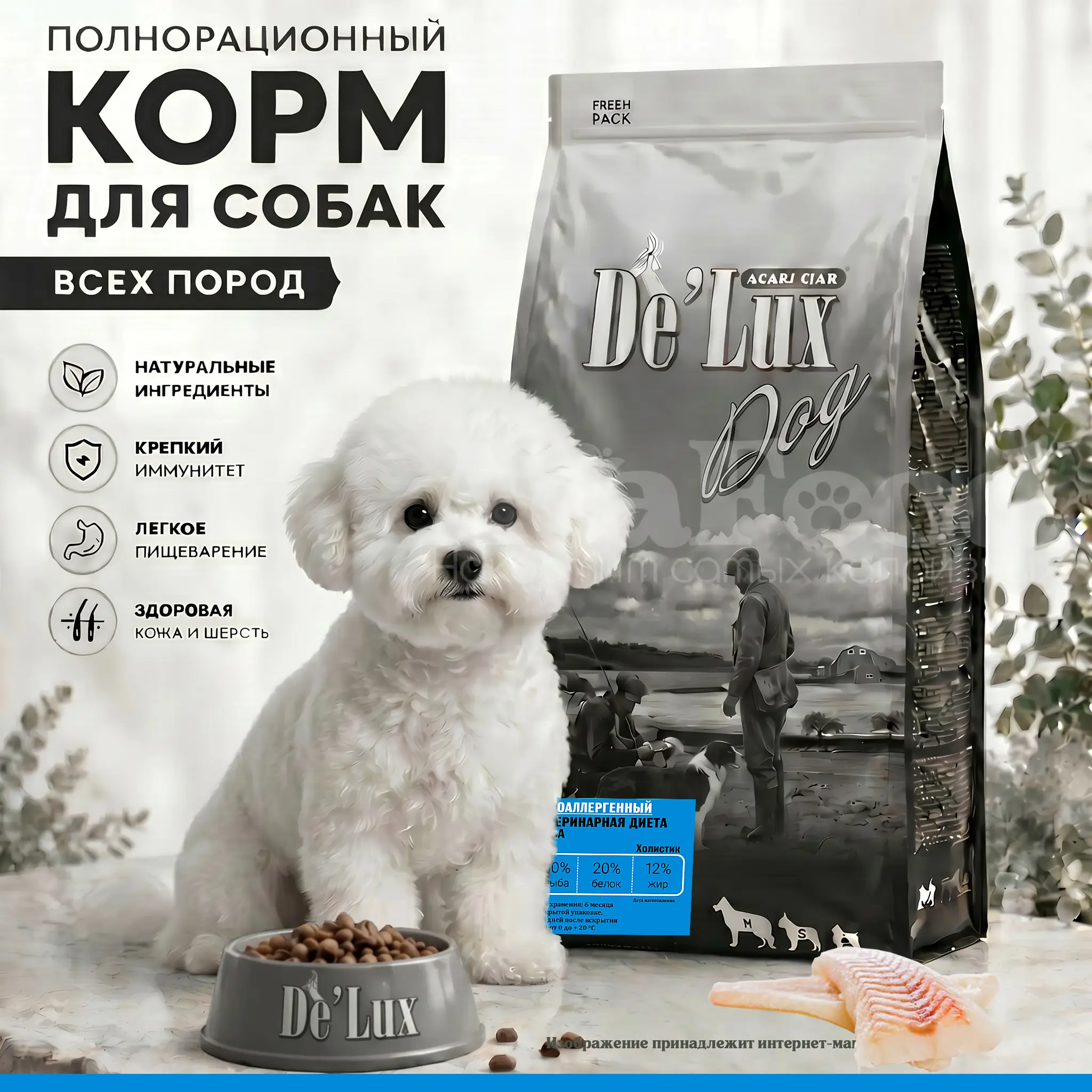 Гипоалергенный корм для собак с рыбой De Lux