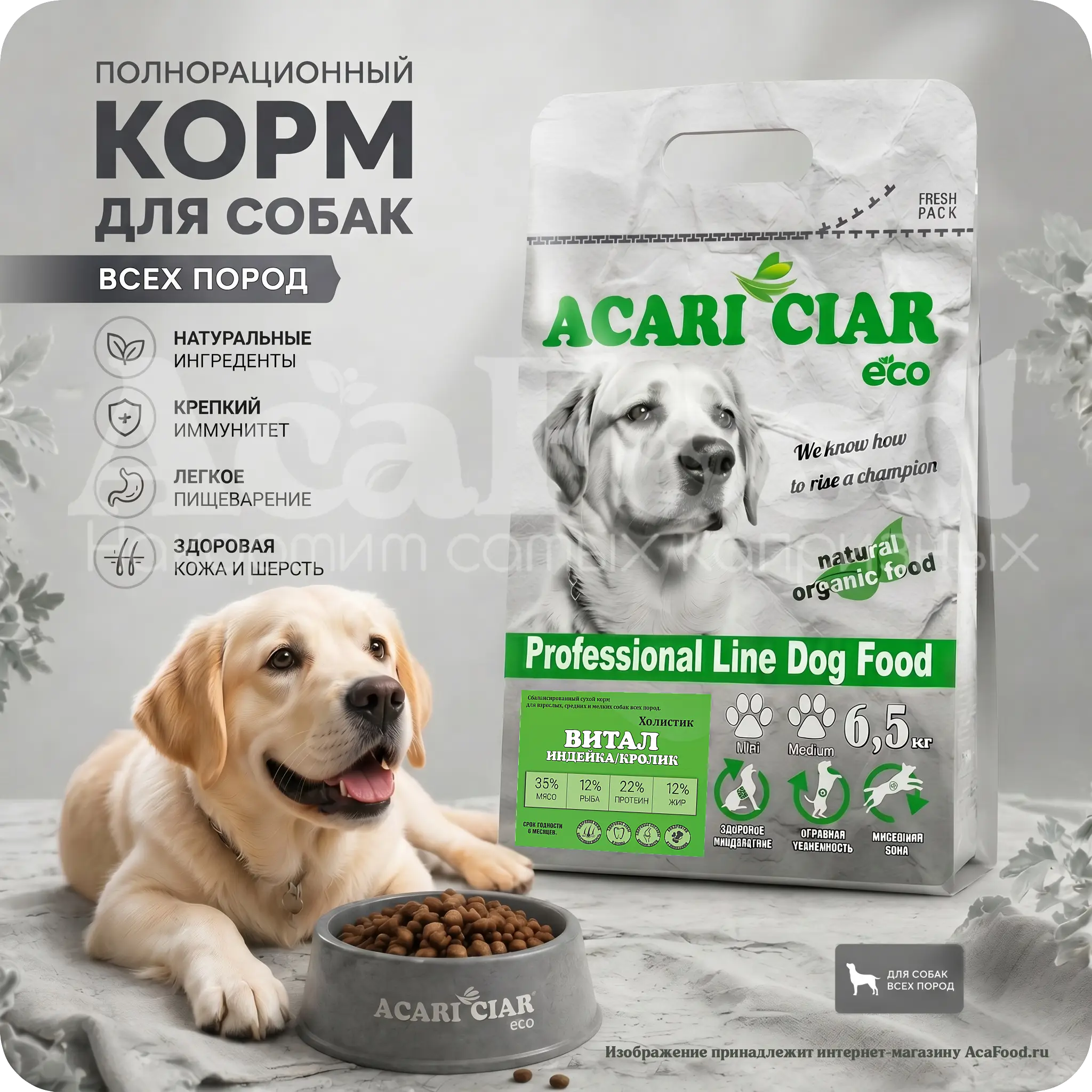 Acari Ciar Vitality Turkey Rabbit для собак